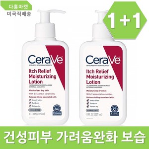 세라비 이치 릴리프 가려움 완화 보습로션 8oz 2개