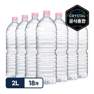 크리스탈 생수 무라벨 물 2L x 18병 먹는샘물_6개입x3팩, 18개