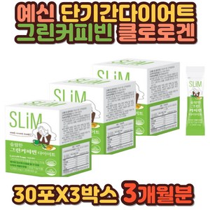 예신 결혼준비 단기다이어트 그린커피빈 클로로겐산 웨딩촬영 종아리살 한달 2주 3주 4주 내장지방 슬림 GMP인증 40대 50대 여자 뱃살 팔뚝살 허리살 얼굴살 엉덩이살, 2개, 60g
