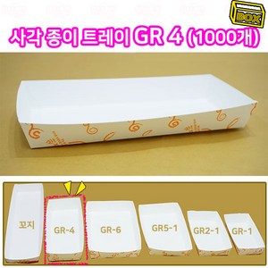 샾포장 종이트레이 GR4 (1000개) BOX, 1개, 1개