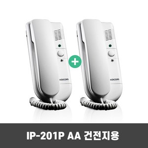 코콤 IP-201P 직통식 인터폰 업무용 사무용 인터폰, IP-201P (건전지용)