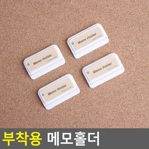 부착형 메모 홀더 집게 꽂이 50 4개