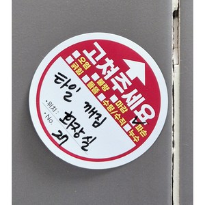 [아파트아파트] 사전점검 스티커 신축 입주 하자체크 준비물, 50장