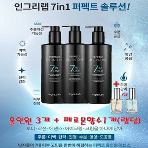 [TV홈쇼핑정품] 퍼펙트 올인원 300ml X 3개 + 페로몬향수30ml 9 + 사은품 인그리랩 포맨 기능성 남성 미백 주름개선 크림 화장품 세트 스킨 에센스 로션 대용량 추천, 1세트