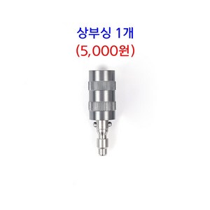 [낚시어때] 청수레저 원터치 부싱 12mm / 수초제거기 뜰채용, 1개