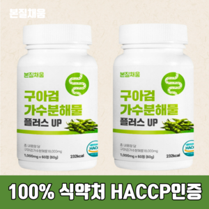 본질채움 구아검가수분해물 플러스업 식약청인증 100% 1000mg, 60정, 2개