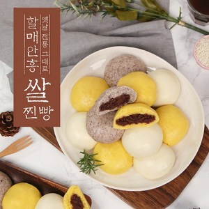 [안흥찐빵] 찐빵 3종 세트(쌀찐빵 20개+단호박쌀찐빵 20개+흑미쌀찐빵 20개), 60개