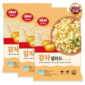 [퀴클리몰] 시아스 감자 샐러드 1kg, 3개