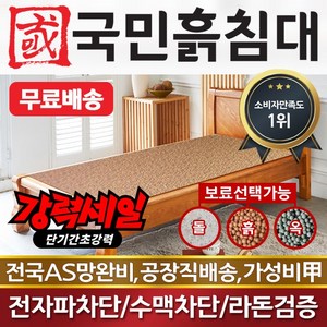 국민흙침대 S캔써스 1인용 싱글 흙침대 싱글 돌침대, S캔써스-춘천옥볼보료