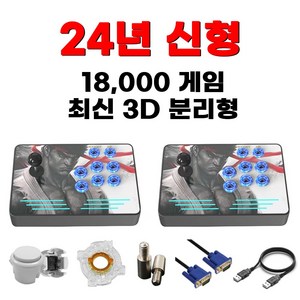 로로와형제들 24년형 월광보합 분리형 판도라 박스 레트로 게임기 18000가지, 3D+WIFI(고사양 컨트롤러)