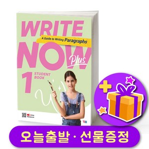 Wite Now 라이트 나우 Plus 1 + 선물 증정