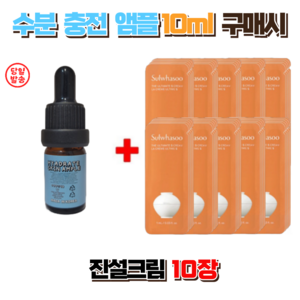 수분충전앰플 10ml 구매시 설화수 진설크림 10장, 1개, 100ml