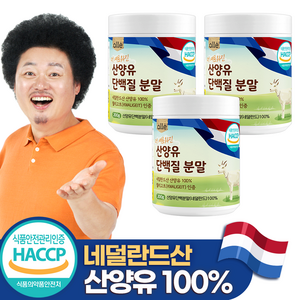 산양유 단백질 분말 100% 네덜란드 알레 200g, 3통