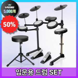 입문용 드럼의 끝판왕 전자드럼 세트 의자포함 저소음 가정용 연습용 드러머 초보자용 학생, 1개