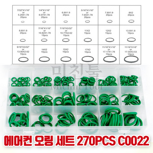 에어컨 오링 세트 18종 270PCS C0022 유압 공압 고정 O링 가스누출방지 냉매, 1개