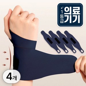 라이프엠디 2+2 의료용 손목 보호대 좌우 세트 팔목 고정 압박 밴드 척골 보호 얇은 아대 슬림 테이핑 슬리브 1등급 의료기기 네이비, 4개