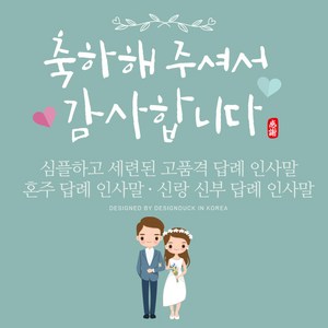 [바로제작]NEW 결혼식답례문자 결혼답례인사말 결혼식후인사말 혼주답례인사말 결혼답례문구 결혼후인사말 결혼식감사문구, 2 신부혼주용, 1 답례인사말, 3 블루