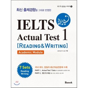 IELTS 급상승 Actual Test 1 Reading & Writing, 반석출판사, IELTS 급상승 시리즈