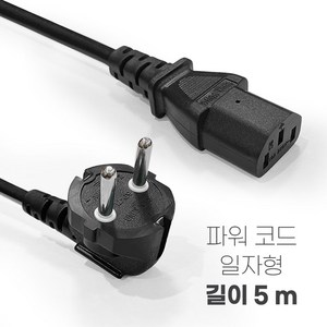 이츠굿텐 AC CORD 컴퓨터 파워코드 흑색 220V 10A 0.75SQ 1M-15M 일자형 ㄱ자형 꺾임형 국산 전원케이블, 일자형 5m, 1개