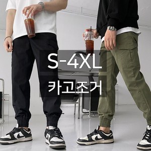 꼰스 빅사이즈 ZET 마약스판 카고 조거팬츠