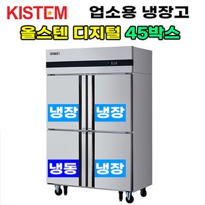 키스템 올스텐 디지털 45박스 기존 KIS-PD45RF 업소용냉장고, PD45RF (기존 1/4 냉장 냉동), 8만:포천 양평 청주 대전 당진 영동 김천