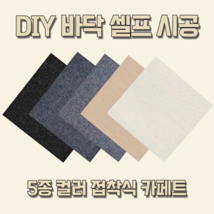 DIY 카페트타일 접착식매트 베란다 사무실 미끄럼방지 애견매트 (30cm / 60cm), 03. 밝은회색