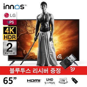 LG IPS RGB 패널 이노스 65인치 UHD TV 4K 제로베젤 서울 광주 쇼룸 보유