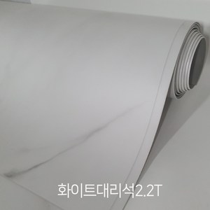 장판 친환경 모노륨&펫트 셀프시공 무료재단 1.6T 1.8T 2.2T (폭)183cm x (길이)1m/5m/7m/10m 가정용 원룸용 대리석 원목무늬 헤링본 바닥재, 화이트 대리석2.2T