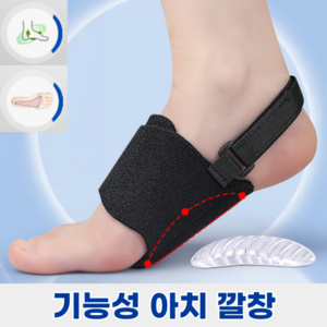아치원 기능성 아치 깔창 패드, 1세트