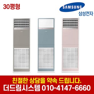 삼성전자 AP110RSPPBH8S 비스포크 30평형 스탠드 업소용 냉난방기 프라임 핑크 기본설치별도