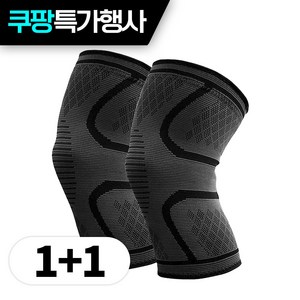 르디아망 충격방지 관절보호 무릎 보호대 아대 최고급형 블랙 1+1, 2개