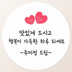 토리나라디자인 소량 스티커제작 감사합니다 땡큐 글귀 문구 메세지 하트 캘리그라피 손글씨 손그림 도시락 답례품 선물 포장 라벨 스티커, 15-핑크하트, 백색매트지_원형48mm(20개입)