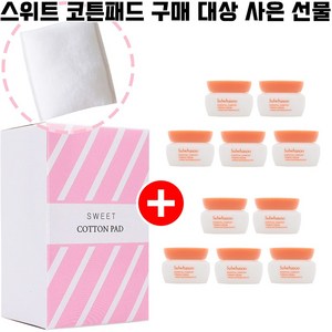 스위트 화장솜 구매시 탄력크림 5ml 10개 증정