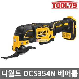 디월트 20V MAX 브러쉬리스 멀티커터 베어툴 DCS354N, 1개