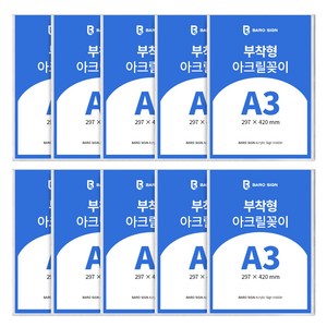 바로사인 아크릴꽂이 부착형 10개 묶음, A3 사이즈 10개