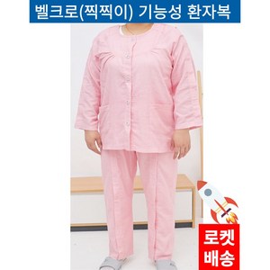 LS아메리카 기능성환자복 수술복 트임 와상 병원 바지 상의 치매 벨크로 기능성 환자복 한의원