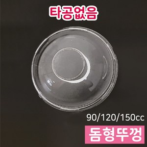 [90cc 120cc 150cc 호환뚜껑] 74파이 아이스크림컵리드 테이크아웃용 일회용 젤라또컵리드 돔형리드 타공없음, 돔형, 1개, 1000개