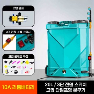 민트패독 충전분무기 충전식 전동 자동 농약분무기 분무기 농약 20L 살포기 고압 배터리, 20L / 10A, 1세트