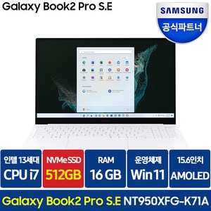 삼성전자 갤럭시북2 프로 S.E NT950XFG-K71A 인텔 13세대 i7 15인치 삼성노트북, WIN11 Home, 16GB, 512GB, 코어i7, 실버