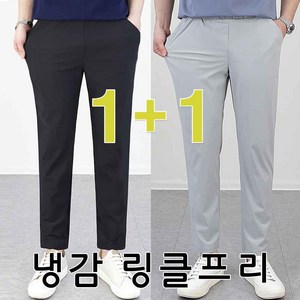 로코비전 1+1 남성 아이스 벤추리 바지 여름 스판 밴딩 슬랙스 빅사이즈