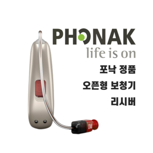 포낙 오픈형 보청기 리시버 교체용 포낙 정품 인증 오데오 파라다이스 오데오 마블 오데오 루미티 슬림 전기종 호환., 1개, 3MR