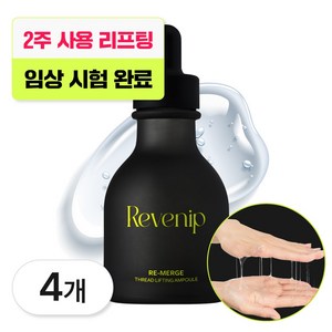 리베니프 리마지 실프팅 앰플, 4개, 50ml