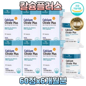 파마젠 MAGNESIUM 칼맥디 중장년 남성 대용량 효능 비타민D 칼마디 칼슘 영양제 효과 여성 노인 임산부 산모 청소년 수유부 선물 출산후 출산전 중기 초기 명절 CALCIUM