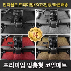 언더쉴드 코일매트 1열(운전+조수)_ 기아 카니발 4세대 9인승, 그레이