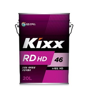 KIXX RD HD 란도46 20L 킥스 란도46 유압유 유압작동유, 1개, 상세페이지 참조