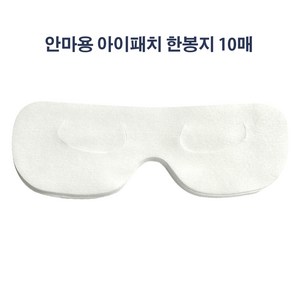 릴렉스파 눈 마사지기 온열 수면 안대 경혈 안마기, 부품