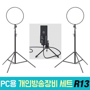 오토케 개인방송장비 세트 R시리즈 11-14 알패드45 LED 조명 K052 K053 K669 GX6 FIFINE TAKSTAR 마이크 1인미디어 인물촬영 제품촬영 유튜브 아프리카TV BJ장비 룩스패드43H 보다 밝고 가성비 풀세트, 개인방송장비세트 R13, 1개