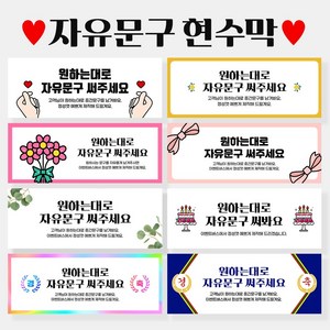 자유문구 주문제작 현수막 생일 축하 가게홍보 경축 졸업 입학 은퇴 각종모임 A형, A0001 손하트뿅뿅, 선택안함