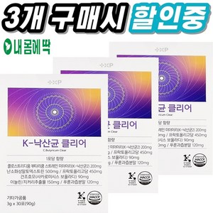 내몸에딱 특허받은 K 낙산균 클리어 온가족 어린이 에브리바디 좋은 건강한 유산균 대장프로바이오틱스 포스트바이오틱스, 90g, 3개