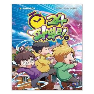 파뿌리24 2, 겜툰, 파뿌리 (원작) , 백승하